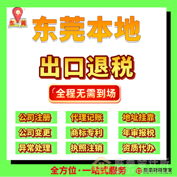 东莞外贸老板必看！2026出口退税全攻略，少走弯路多拿钱