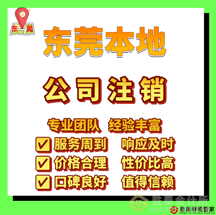 南城公司注册·代理记账·营业执照代办（南城商圈招商专属版）